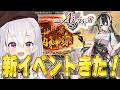 【#千年戦争アイギス】新イベきた〜2.5周年楽しみ【鳳玲天々/Vtuber】
