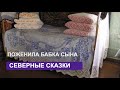 Поженила бабка сына... (с титрами)