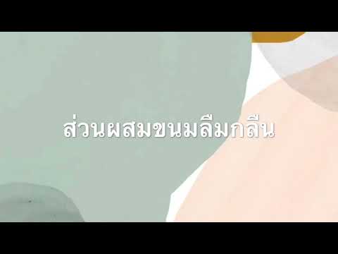 ขนมลืมกลืน ยั่วๆจ้า