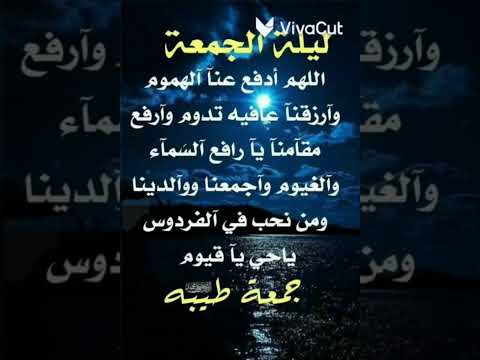 دعاء ليلة الجمعة ستوريات ادعيه دينية اذكار مميز بدون صوت دعاء ليلة الجمعة ستوريات ادعيه دينية اذكار مميز بدون صوت