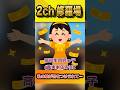 【2ch修羅場スレ】私の娘が目をつけられて…… #shorts