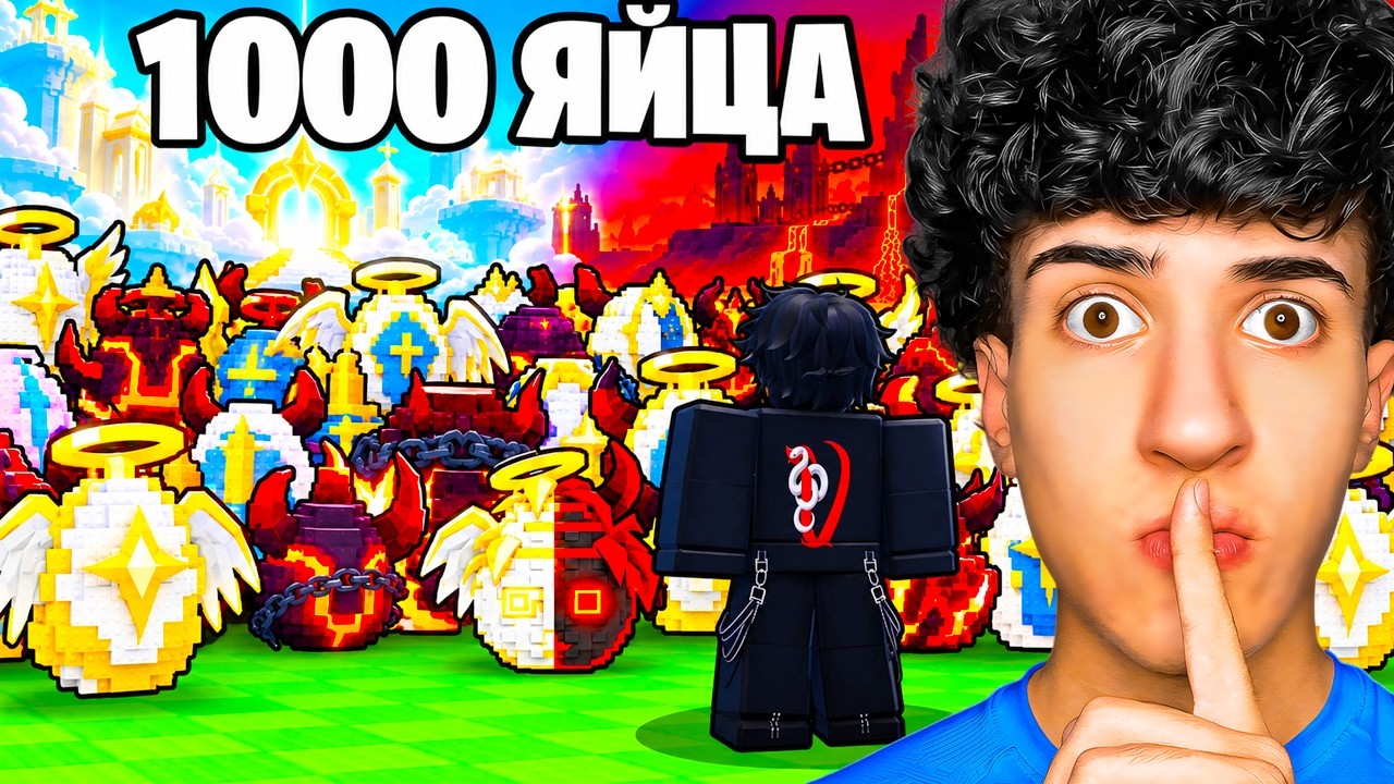 КУПИХ 1,000 ОТ НАЙ-РЕДКИТЕ ЯЙЦА В STEAL AN EGG!