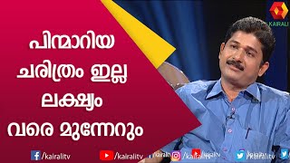 അടിയറവു പറയാതെ നിലയുറപ്പിച്ചു എം സ്വരാജ് | Aswamedham | M Swaraj | G S Pradeep | Part 2 | Kairali TV