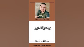 ختمة سورة النجم 1
