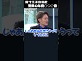 ホリエモンも驚愕!青汁王子、驚異の年商○○○億!♯shorts【堀江貴文 三崎優太 ヒカル hikaru 与沢翼】