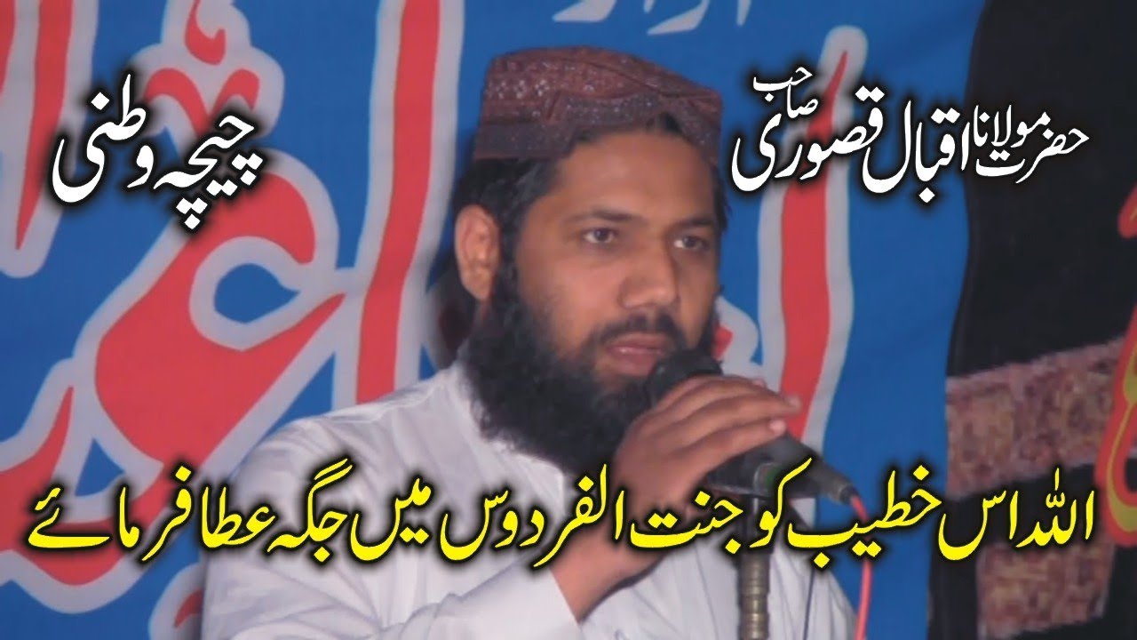 Beautiful Taqreer By Molana Iqbal Qasoori-Shan e Mustafa SAW-Ishfaq Islamic Sahiwal