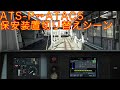 【JR EAST Train Simulator】新発売された埼京線DLCのATS-P↔ATACS切り替えシーン