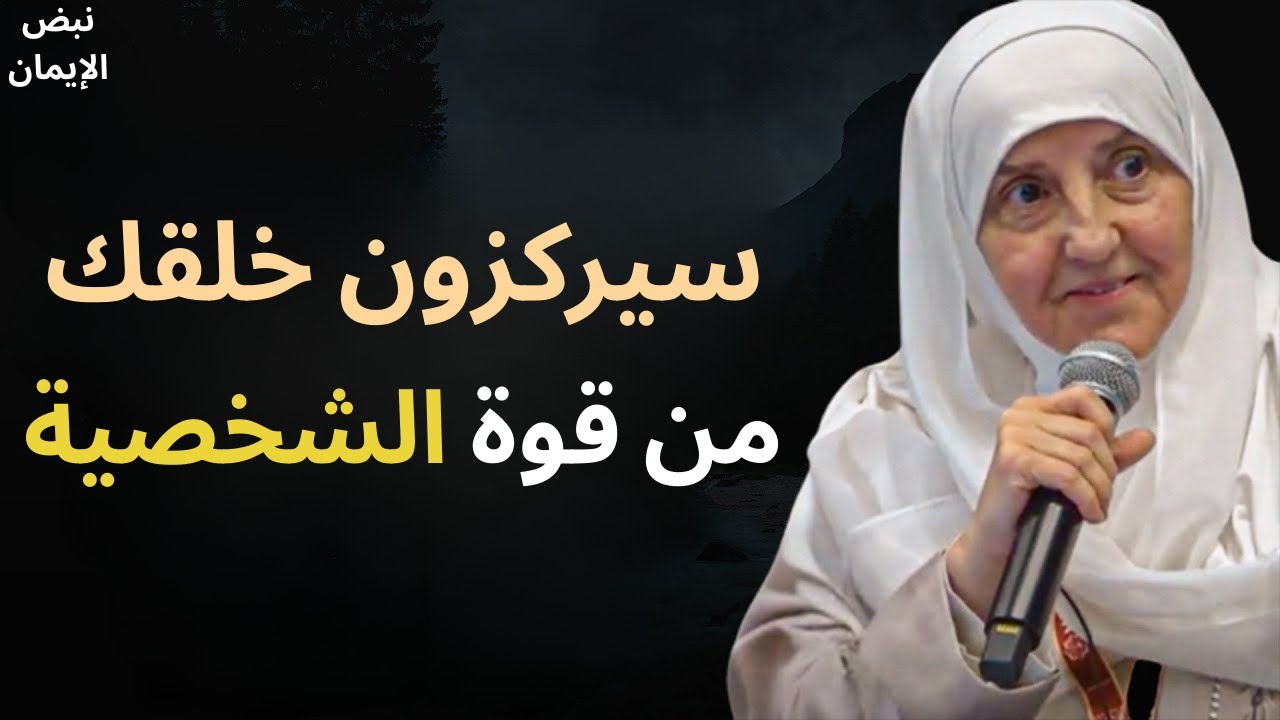 كيف تصبح قوي الشخصية وصاحب كاريزما | علاج ضعف الشخصية.. الدكتورة هيفاء يونس