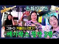 [댓글이벤트]  오호~다 커플💕이시겠다...♨메가박스 첨단♨에서 퀴즈 오만원 빵하실 분?ㅋ | 오만원빵 시즌2💸💛 EP.02