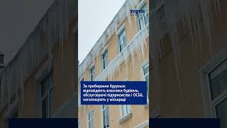 На дахах у Тернополі утворилося чимало бурульок. Будьте обережні!