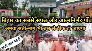 बिहार का सबसे संपन्न और आत्मनिर्भर गाँव Bihar Village Life Vlog | Amawa Sati Chandanpura Tilauthu