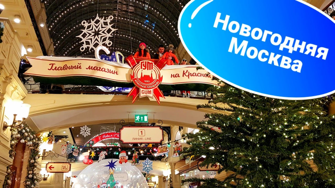 Центр Новогодней Москвы