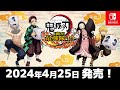 家庭用ゲーム『鬼滅の刃 目指せ！最強隊士！』ローンチPV