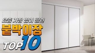 2024년 나만 알기 아까운! 붙박이장! 베스트 TOP…