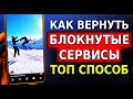 БЕЗ VPN👉 ТОП ОБНОВЛЕНИЕ Как обойти ВСЕ блокировки на Андроид! Как восстановить Воцап, Ютуб, Телега
