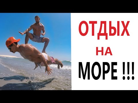 Лютые приколы. ОТДЫХАЕМ НА МОРЕ! Самое смешное видео! Засмеялся проиграл! - Domi Show
