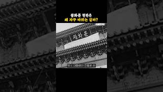 광화문 현판은 왜 자꾸 바뀌는 걸까?