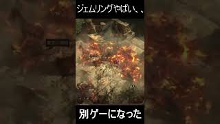 【POE2】ジェムリングリージョネアやばい…別ゲームになった #shorts