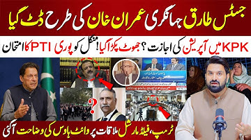 🔴Justice Tariq Jahangiri Stand Like Imran Khan | PTI’s Big Test On Tuesday | White House Responds