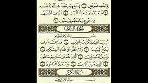 Surat Al - Kauthar    سورة الكوثر بصوت الشيخ مشارى العفاسى