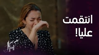 مسلسل كريستال | الحلقة 16 |  عليا انتقمت شر انتقام من فاي.. جعلتها تركع كالخادمة أمامها