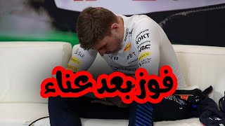 تحليل سباق إيمولا للفورمولا 1 - الوحوش الثلاثه