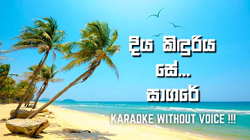 Diya Kinduriya Se Karaoke Without Voice | දිය කිඳුරිය සේ | Karaoke LK | H.R. Jothipala