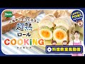 お子さまと一緒に超熟ロールでCooking!夏休みの思い出に、管理栄養士考案のレシピをつくってみませんか?
