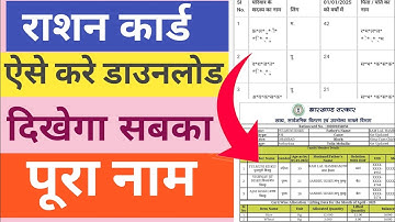 Jharkhand Ration Card Download with full name  || पूरा नाम के साथ राशन कार्ड डाउनलोड करें झारखण्ड।