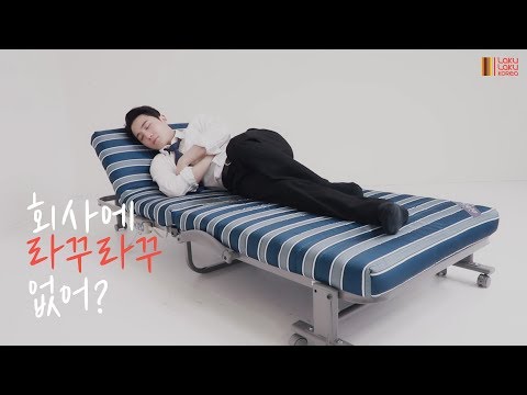 (라꾸라꾸 대놓고 광고) 라꾸라꾸 아직도없어?ㅣ웰빙 온열 라꾸라꾸 침대 6