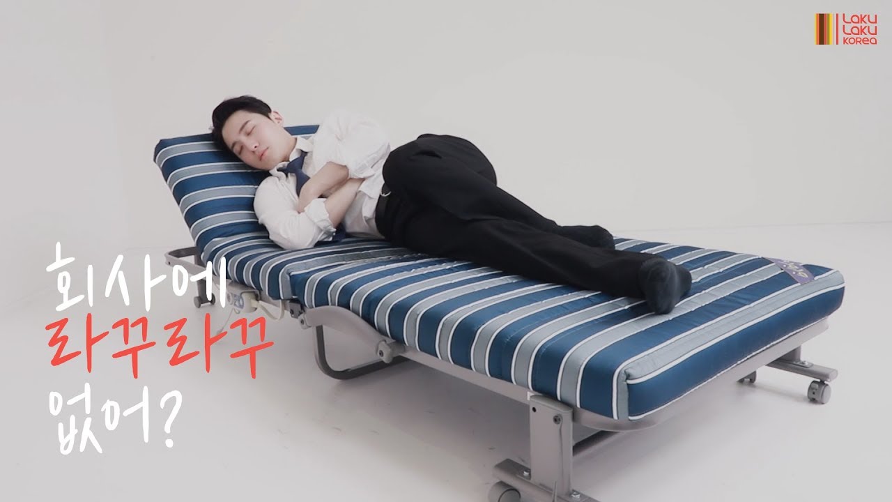 라꾸라꾸 대놓고 광고) 라꾸라꾸 아직도없어?ㅣ웰빙 온열 라꾸라꾸 침대 6 - YouTube 라꾸라꾸 대놓고 광고) 라꾸라꾸 아직도없어?ㅣ웰빙 온열 라꾸라꾸 침대 6 - Youtube