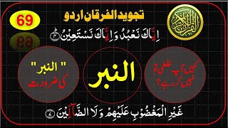 Nabr | nabr in tajweed | what is Nabr | The Accent | Tajwid | #tajweed #quran #quranrecitation