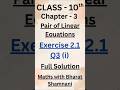 Class 10 Maths Chapter 3 Pair of Linear Equations 📊 | Ex 3.2 Q3(i) | NCERT 💯