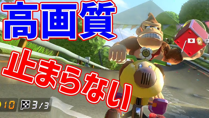 Pc変えた 世界野良 マリオカート8dx Youtube Pc変えた 世界野良 マリオカート8dx Youtube