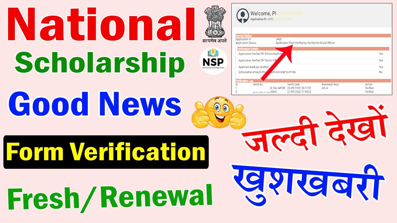 Good News 🕺 National Scholarship 2022-23 Form Verification Start 🔥 Check NSP Status