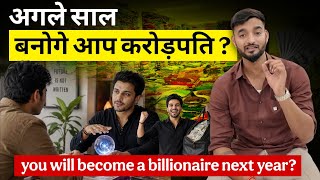 अगले साल आप करोड़पति बनोगे? You will become a billionaire next year?? Sumit singh 