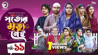 Shotter Mrittu Nei | সত্যের মৃত্যু নেই | EP 11 | Eagle Team | Kiron,Mumu,Rowshni | Bangla Natok 2026 screenshot 5