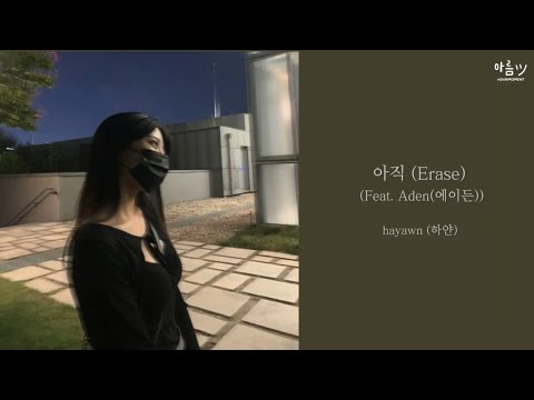 ENG HAN ROM Hayawn 하얀 Erase 아직 Feat Aden 에이든 