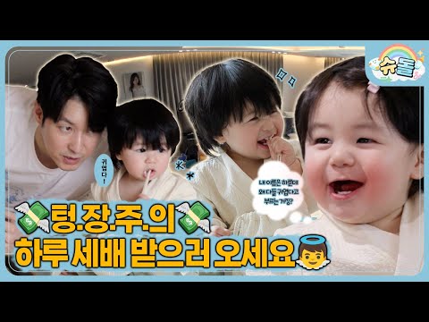 ☀️첫 새해 맞이☀️ 이모, 삼촌들 하루 세뱃돈 주세요~🫶🏻│슈퍼맨이 돌아왔다 KBS 260128 방송