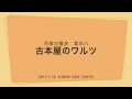 古本屋のワルツ ( Waltz of Old Bookstores)~月夜の散歩 其の八~