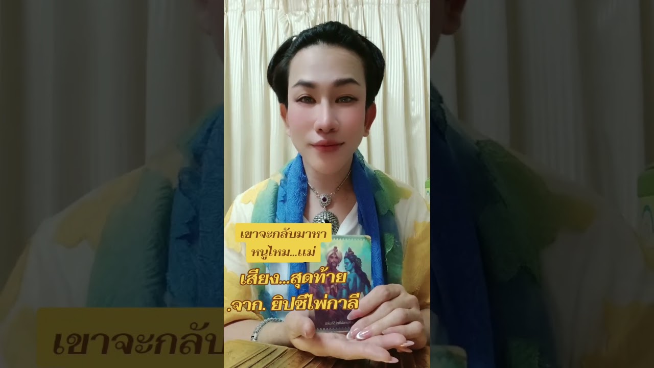 เสียงจาก...ไพ่ยิปซีกาลี