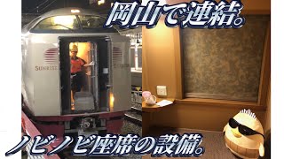 【旅の終わり】サンライズノビノビ座席で東京へ。