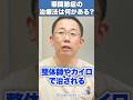 【田岡歯科・矯正歯科クリニック】顎関節症の治療法は何がある？#87