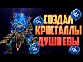 Сделал кристаллы души Евы для Рыцаря смерти Lineage 2. Насколько они полезны? Результат порадовал!