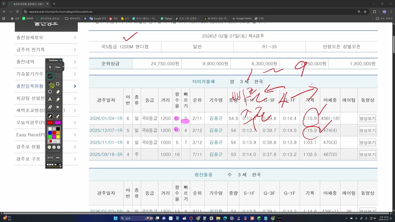 2월7일토요경주미리보기