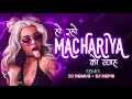 Ho Rao Machariya Ko Viah : Full Tapori Remix DJ Aabhi x DJ Remus z