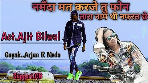Ajit Bilwal New HD Video.. Machine Timli Arjun R meda नमँदा मत करजे तु फोन, Gayak...Arjun R Meda