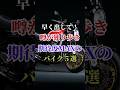 早く出して！噂が独り歩きしている期待度MAXのバイク５選 #バイク #バイク好き #ハーレーダビッドソン #ホンダ #ツーリング