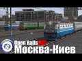 Open Rails Russia/Ukraine Москва-Киев  Moscow - Kiev