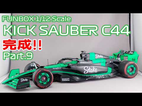 Plastic Model] FUNBOX 1/12 Stake F1 Team Kick Sauber C44 Part 09